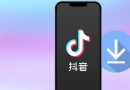 Hướng dẫn cách tải Douyin cho Android mới nhất chi tiết